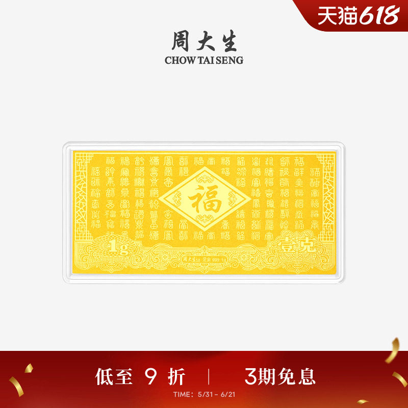 周大生黄金投资金钞足金吉祥百福金片金条收藏纪念生日礼物送女友