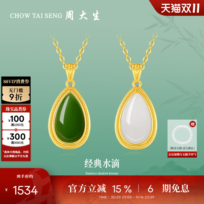 周大生黄金镶和田玉吊坠女款水滴福禄葫芦项链挂坠生日礼物送女友