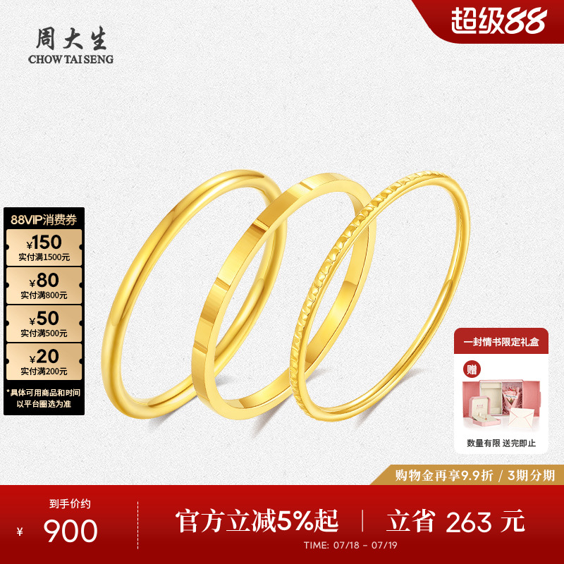 周大生黄18K金素圈戒指