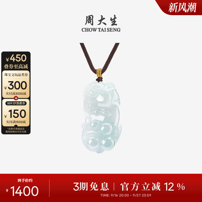 周大生翡翠貔貅吊坠男女玉石挂坠项链玉佩糯种浅绿送男生生日礼物