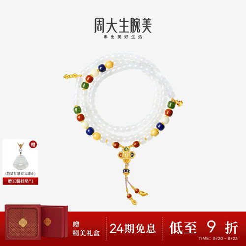 周大生腕美吉祥布达拉系列黄金和田玉五福手串男女足金金刚杵手链