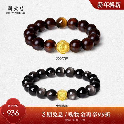 周大生足金虎眼石男士木变石手串