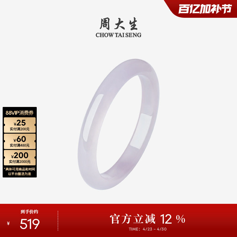 周大生玉髓手镯女款玉镯子淡紫色平安镯芋泥波波生日礼物送女友