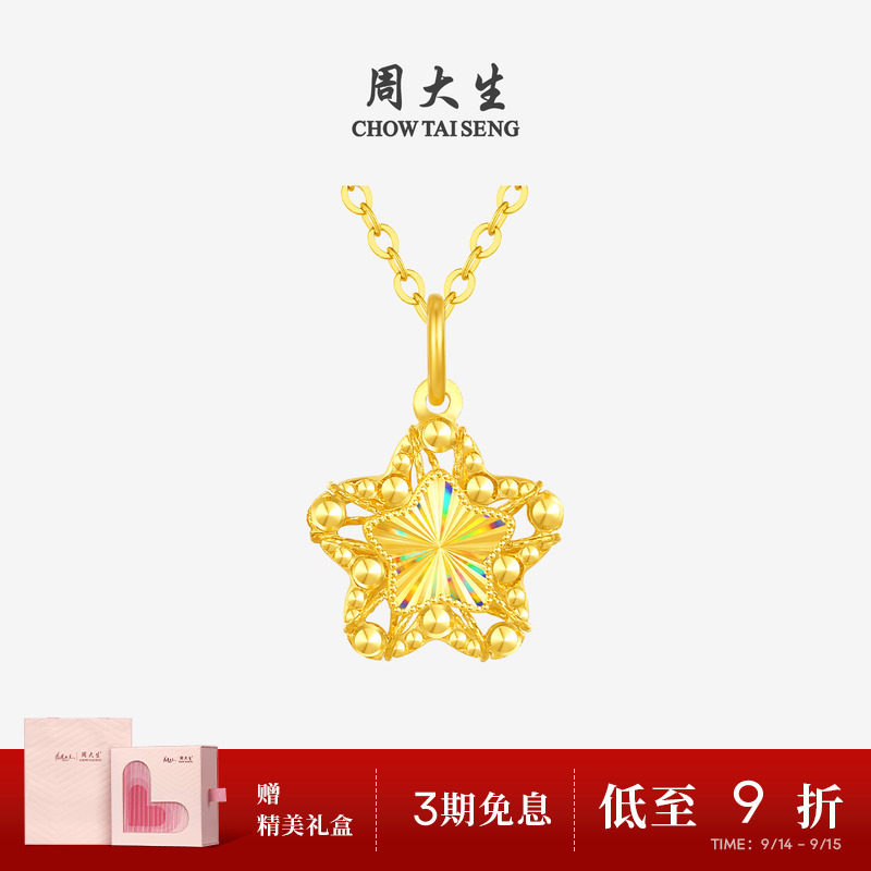 【任嘉伦同款】周大生小甜星黄金吊坠爆闪足金许愿星项链生日礼物图片