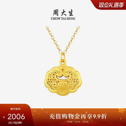 周大生黄金吊坠女足金如意福锁包挂坠素金项链坠圣诞礼物送女朋友