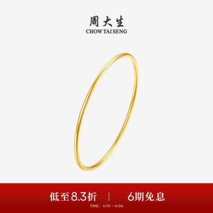 周大生黄金手镯女实心素圈光面足金镯子婚嫁三金生日礼物送女友
