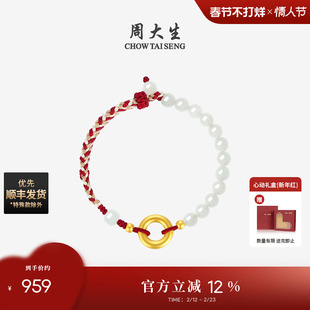 周大生平安扣黄金手链情侣和田玉本命年骐骥红手绳玛瑙情人节礼物