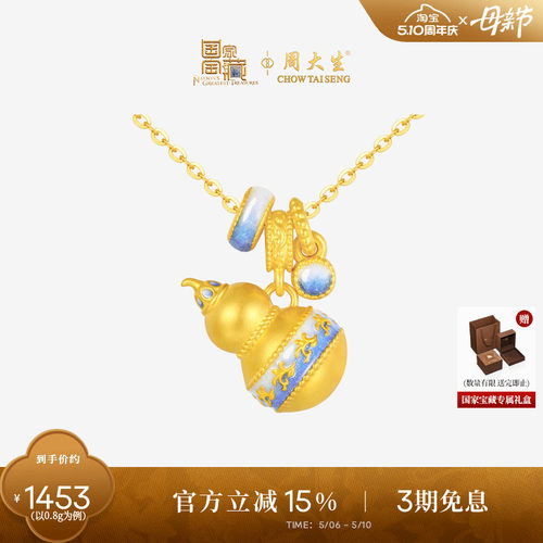 周大生国家宝藏青花瓷宝葫芦吊坠女硬金荧光珐琅送女朋友生日礼物