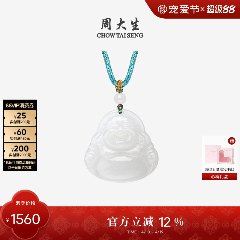 周大生和田玉吊坠男女笑佛白玉情侣佛公项链挂坠送女友生日礼物