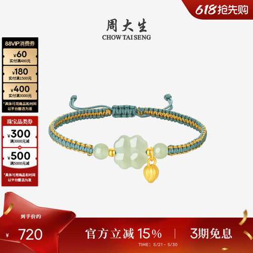 周大生黄金镶玉蝴蝶手链女
