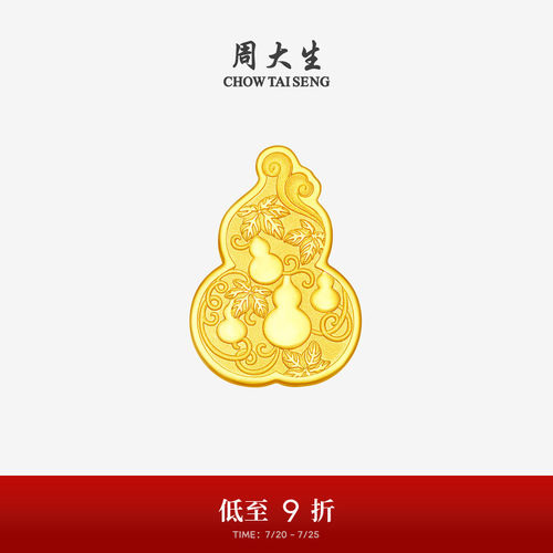 周大生黄金金章足金福禄临门葫芦金片金块金条投资金生日礼送女友