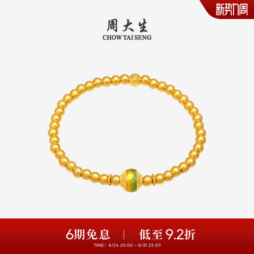 周大生福韵国宝系列|千里江山古法黄金手链女足金转运珠手串手饰