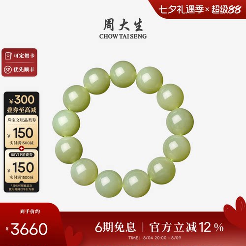 周大生和田玉男士手串玉石圆珠
