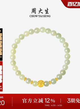 周大生黄金手链和田玉手串足金转运珠红玛瑙喜柿连连生日礼物女生