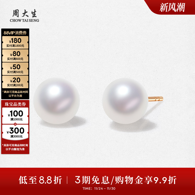 周大生小灯泡akoya珍珠耳钉