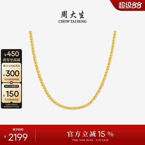 周大生18K金肖邦链锁骨素链