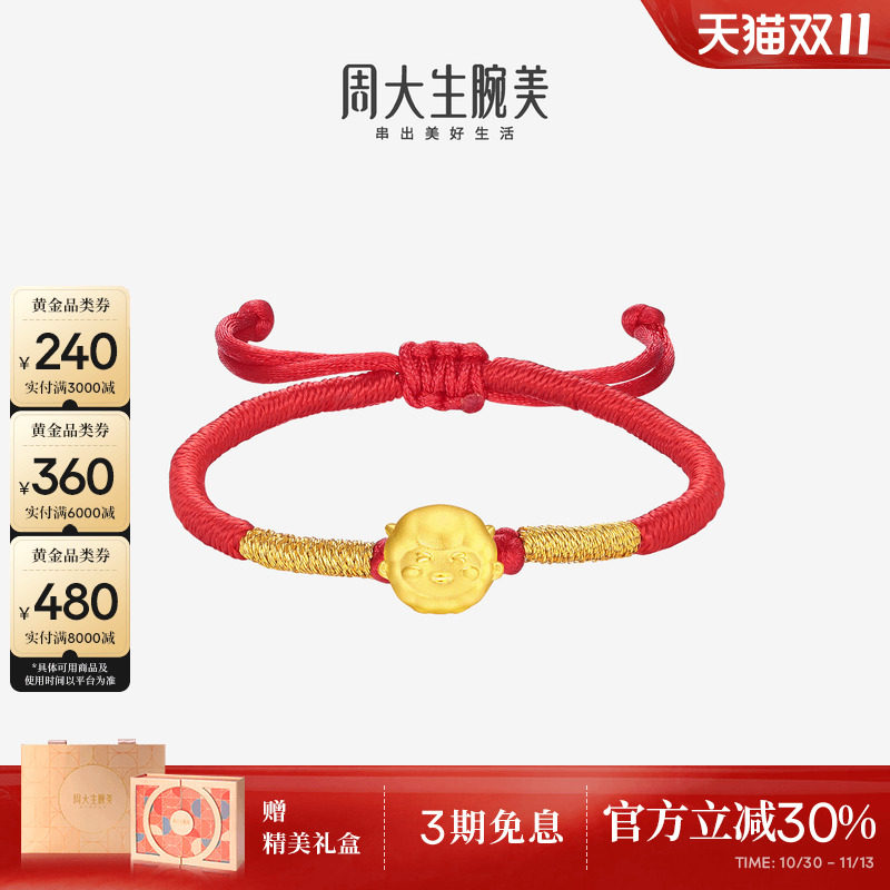 周大生腕美黄金转运珠十二生肖足金手链硬金宝宝手绳生肖羊周岁礼