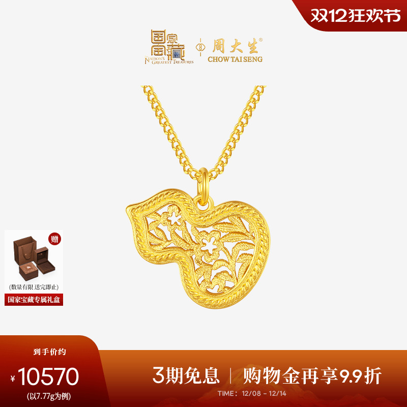 周大生X国家宝藏联名黄金项链足金云锦葫芦套链四叶草吊坠送女友