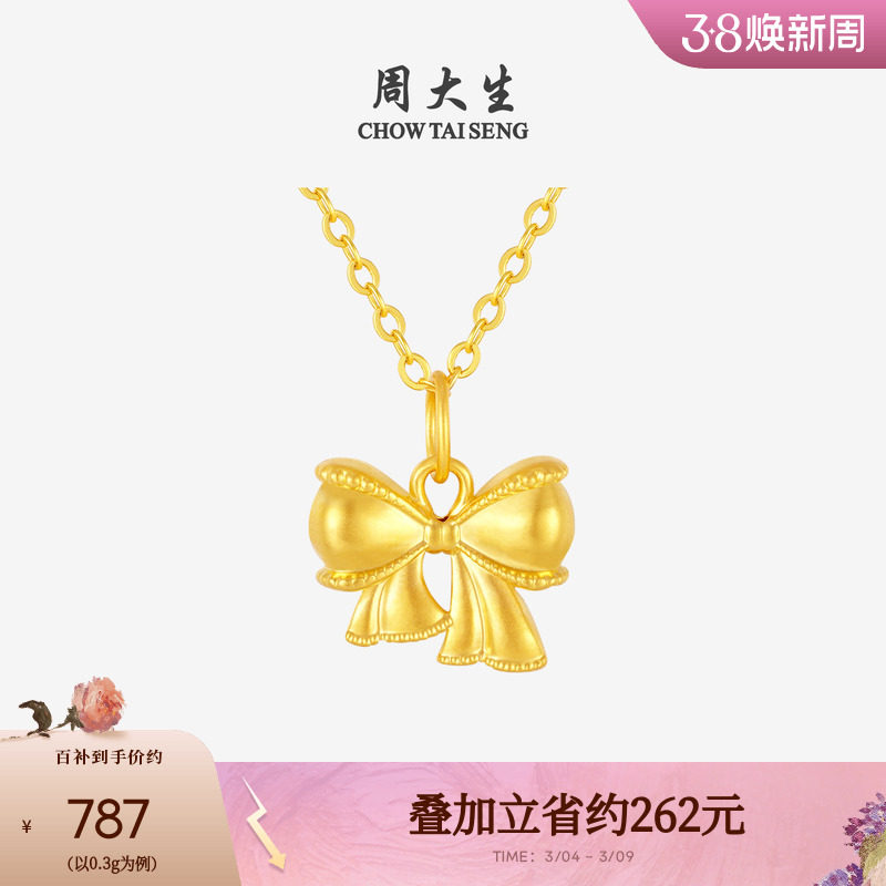妇女节礼物周大生黄金蝴蝶结吊坠女款足金硬金在逃公主挂坠送女友