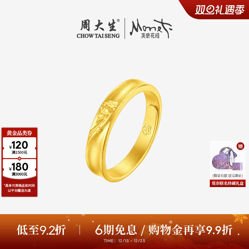 周大生莫奈联名|黄金戒指女古法足金玫瑰花Rose活口指环手饰送礼