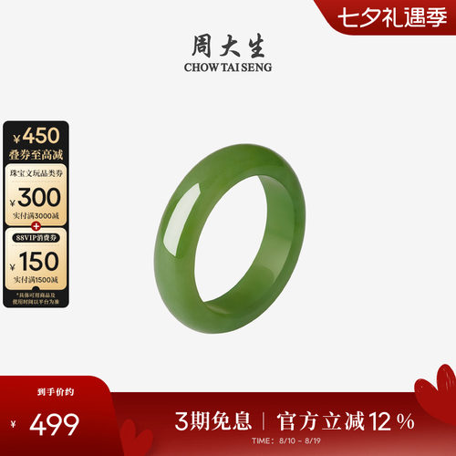 周大生和田玉戒指碧玉青玉指环