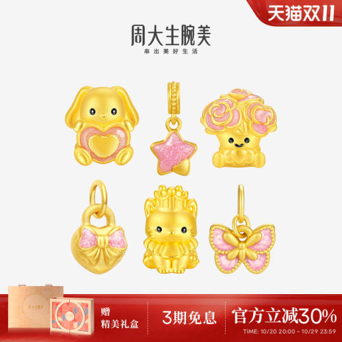 周大生黄金腕美转运珠女足金硬金甜蜜爱心蝴蝶结小兔子手链送女友