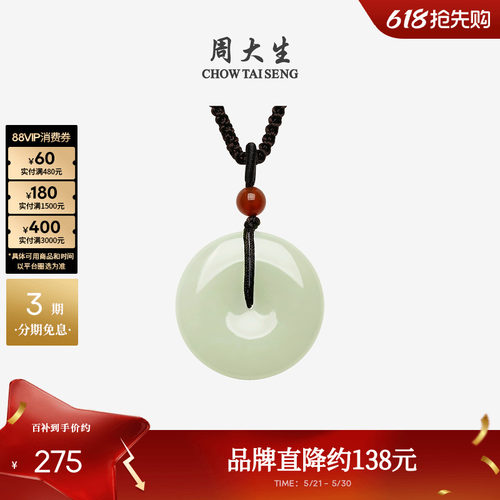 周大生和田青玉晴水平安扣吊坠