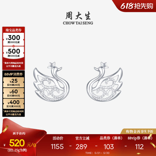 周大生铂金pt950天鹅耳钉送女友