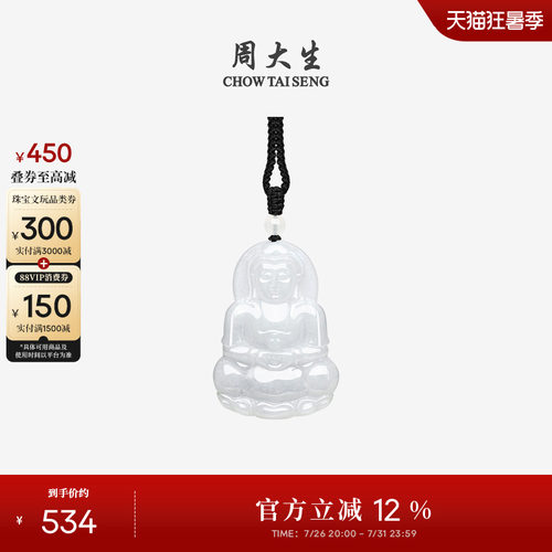 周大生天然翡翠项链男女豆种吊坠