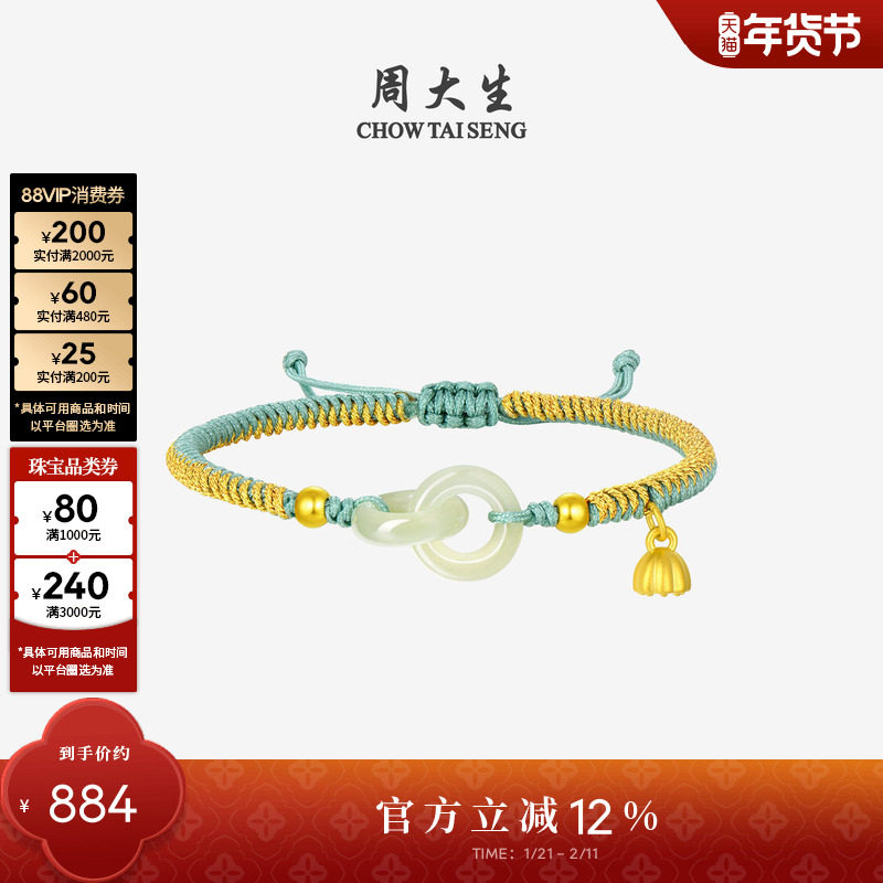 周大生黄金镶和田玉手链女双环平安扣手串送女友新年礼物送妈妈,珠宝/钻石/翡翠,手饰,淘宝优惠券,粉丝福利购,淘宝优惠卷
