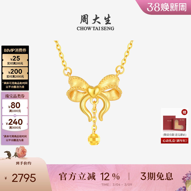 妇女节礼物周大生黄18k金项链吊坠在逃公主蝴蝶结锁骨套链送女友