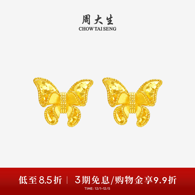 周大生黄金耳钉女5G足金梦幻仙蝶浪漫耳饰蝴蝶耳环生日礼物送女友