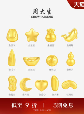 周大生黄金投资小金豆子1g足金攒钱金福豆金元宝葫芦金条送女友礼