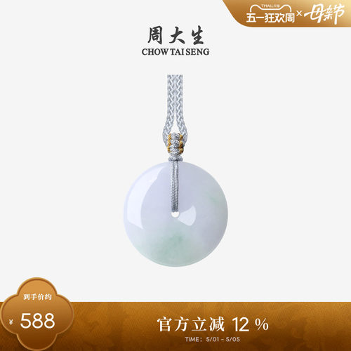 周大生天然翡翠平安扣吊坠女挂坠