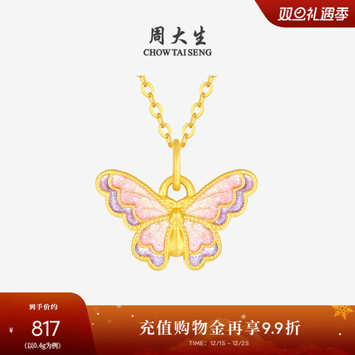 周大生蝴蝶黄金吊坠硬金荧光珐琅