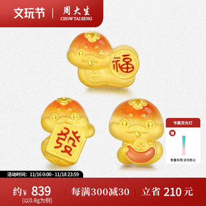 周大生黄金转运珠女足金荧光珐琅手链本命生肖蛇硬金福运蛇送女友