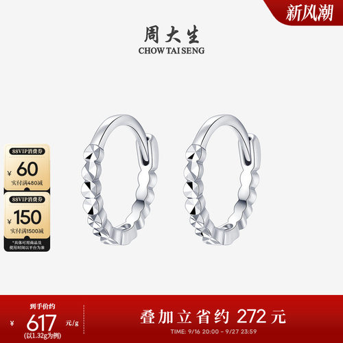 周大生铂金素圈耳环送女友礼物