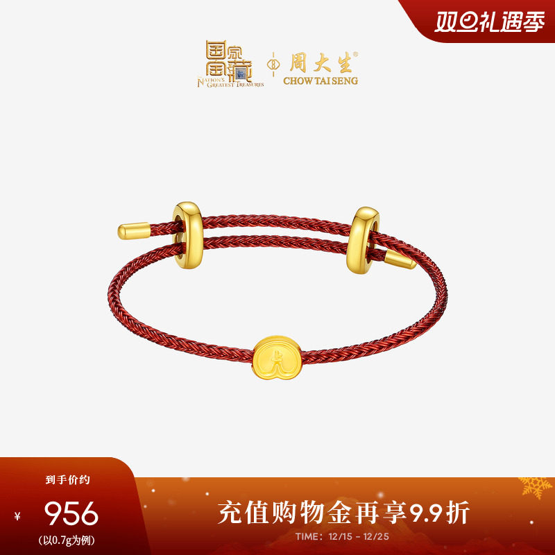 周大生国家宝藏联名黄金转运珠