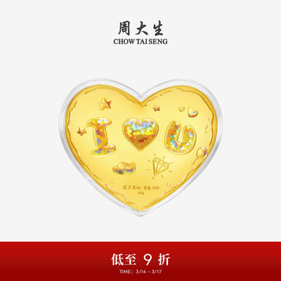 周大生黄金摆件女足金我爱你金贴爱心金片工艺金送女朋友生日礼物