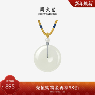 周大生和田玉平安扣吊坠女玉石情侣项链编绳挂坠送女友新年礼物