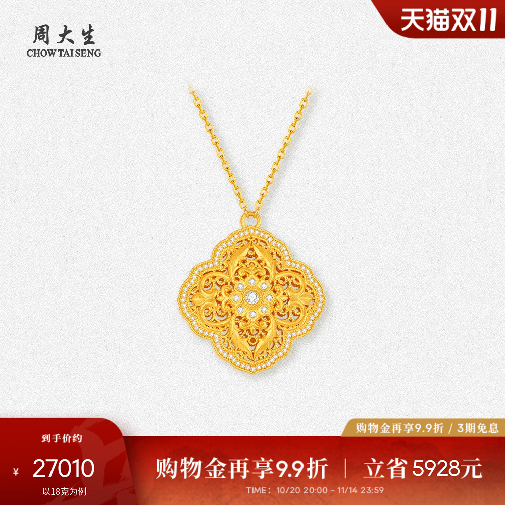 【高端定制】周大生古法黄金吊坠镶钻石满庭芳套链送女友妈妈礼物