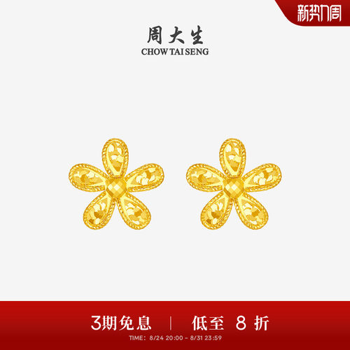 周大生黄金耳钉足金爆闪星愿太阳花耳饰蹦迪珠小花生日礼物送女友