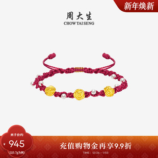 新年礼物周大生黄金手链女足金硬金心动玫瑰花珍珠手绳送女朋友