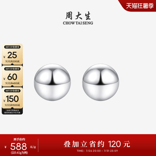 周大生曙光铂金PT950耳饰