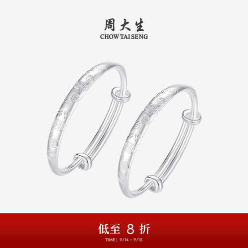 周大生足银宝宝手镯满月礼物