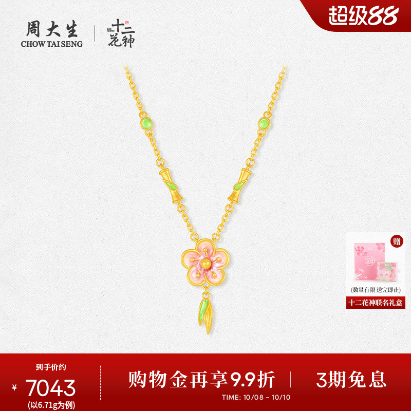 周大生X十二花神联名黄金项链女足金珐琅桃花套链吊坠送女友礼物