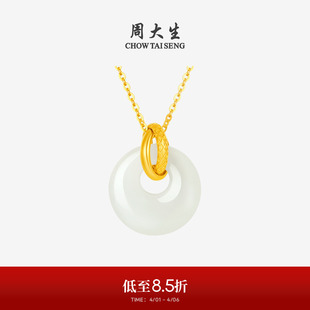 周大生18K黄金镶玉和田玉平安扣吊坠女环环相扣玉石挂坠生日礼物