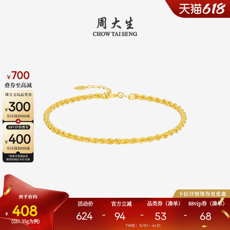 周大生黄18K金手链简约方糖水波纹麻花链叠戴素细链手饰生日礼物