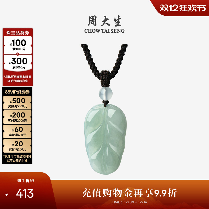 周大生天然翡翠叶子吊坠女挂坠