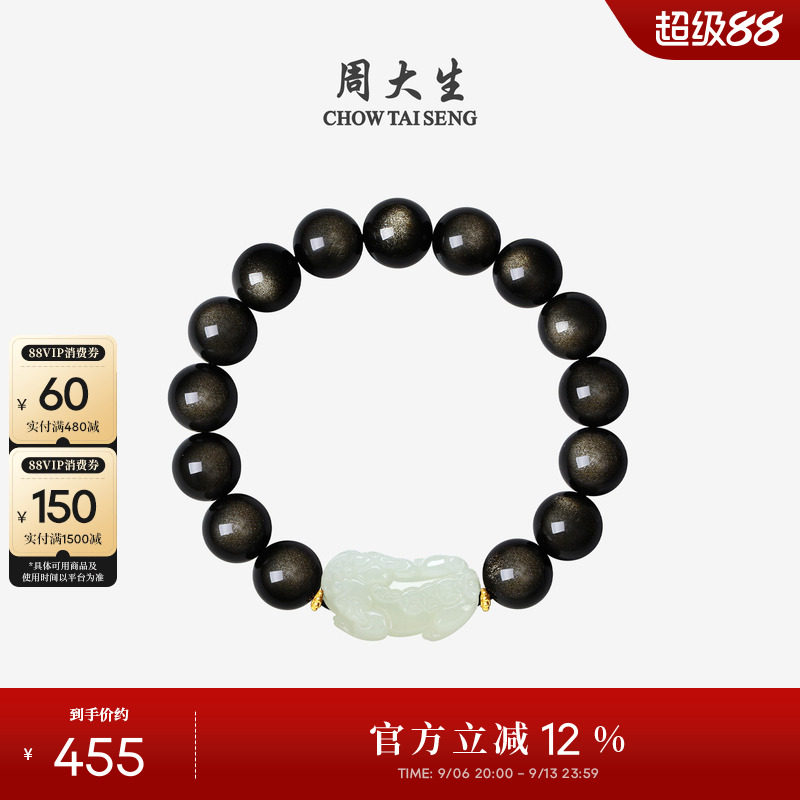 周大生黄金手链黑曜石手串男士和田玉貔貅足金送男生生日礼物爸爸